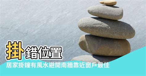 時鐘對窗戶|居家掛鐘有風水 避開南牆靠近窗戶最佳